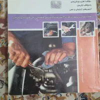 کتاب تعمیرات و نگهداری (تعویض روغن)