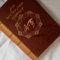 دیوان حافظ دوزبانه