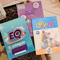 کتابهای تقویتی گاج وخیلی سبز  کتابهای ودرسی هفتم