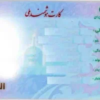 کارت ملی ، گواهینامه گم شده به نام محسن ولدی