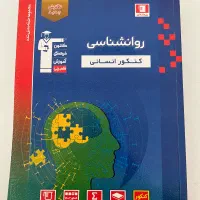 کتابکار روانشناسی