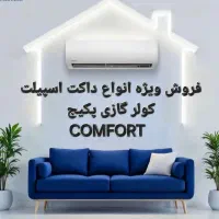 فروش داکت اسپیلت