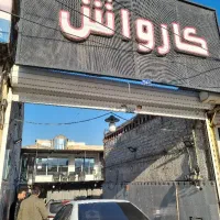 نیروی کارواش