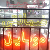 تابلو چراغدار  برای موبایل فروشی و تعمیرات موبایل