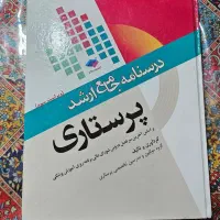 درسنامه ی جامع ارشد پرستاری با تست و جواب