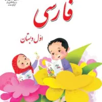 تدریس تخصصی تمامی دروس (اول تا چهارم ابتدایی)