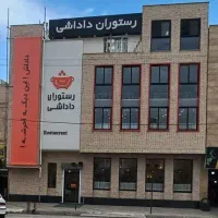 سالن کار خانم تمام وقت