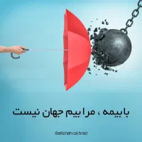 بیمه اقساطی بدون چک و ضامن