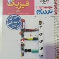 کتاب کمک درسی فیزیک دوازدهم رشته ریاضی خیلی سبز