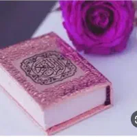 دعای قران