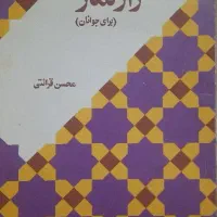 کتاب راز نماز