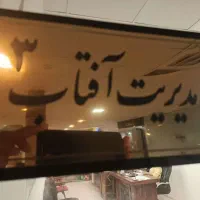 حراست و نگهبانی