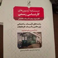 کتاب رشته برق ومکانیک
