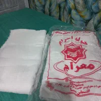 یک عدد حوله احرام برای مکه مکرمه