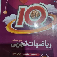 ای کیو جامع ریاضی رشته تجربی1404