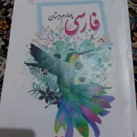 کتاب چهارم همه تمیز ومرتب