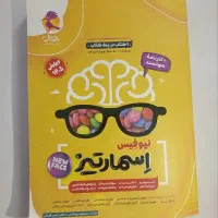 کتاب اسمارتیز