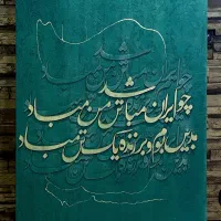 تابلو دکوراتیو ایران