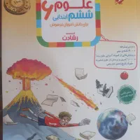 علوم ششم ، اسدی کیا