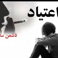 ترک درمنزل بدون درد و خماری