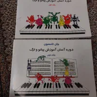 کتاب اموزش پیانو جان تامسون