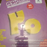 کتاب امتحانیوم رشته انسانی