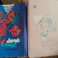 فارسی فرمول بیست و مبتکران