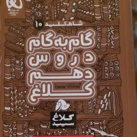 کتاب سال دهم