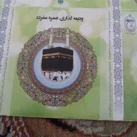 فیش حج عمره