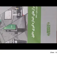 ابزارهای اندازه گیری دقیق