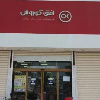 استخدام نیروی اقا در افق کوروش