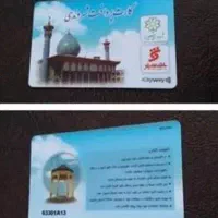 کارت اتوبوس.مترو.شهروندی