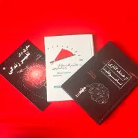 سه تا کتاب با قیمت یک کتاب