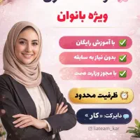 کار آنلاین