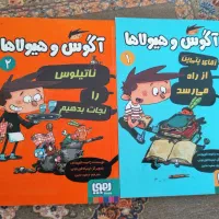 کتاب آگوس و هیولا ها