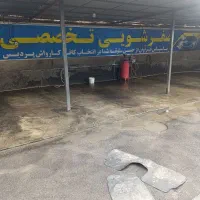 نیرو جهت کار در کارواش
