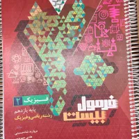 فرمول ۲۰ فیزیک رشته ریاضی