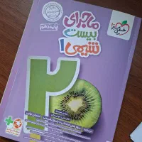 ماجرای بیست شیمی دهم