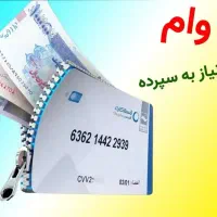 جا به جایی وام