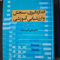 کتای استخدامی آپسنجش اندازه گیری دکتر علی اکبر سیف