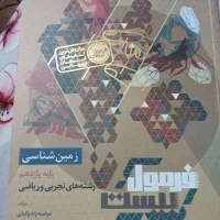 کتاب کار زمین و فیزیک یازدهم فرمول بیست