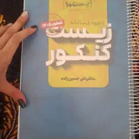 جزوه زیست حسین زاده نو نو نو