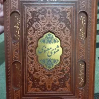 کتاب مثنوی معنوی مولانا نسخه نفیس چرم