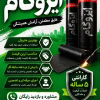 نصب و فروش ایزوگام