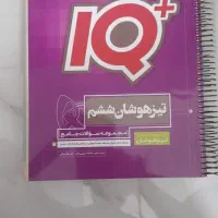 کتاب تیزهوشان ششم