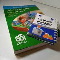 جامع ریاضی ۱ و حسابان(موج آزمون) + لقمه حسابان