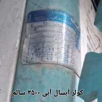 کولر آبی آبسال۳۵۰۰