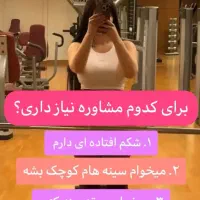 لیپوساکشن/ابدومینوپلاستی/لیفت سینه
