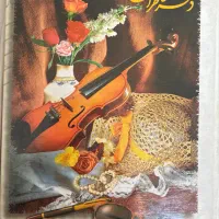 دفتر خاطرات عمده
