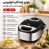 پلوپز تولیپس RC-441F آکبند و استفاده نشده زیر قیمت